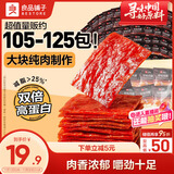 良品铺子原味肉脯250g 自营靖江风味高蛋白鸡肉干肉脯独立小包装 休闲零食