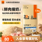 比瑞吉优选系列原切鸡肉冻干鲜肉直灌技术羊初乳酪蛋白1.5kg幼年期猫粮