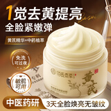 佰氏本草黄芪睡眠面膜免洗抗皱紧致抗衰老补水美白淡斑胶原蛋白去黄气面膜