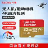 闪迪（SanDisk）TF(MicroSD)内存卡 4K A2 V30 U3 兼容大疆Pocket 4/Action 6运动相机 无人机存储卡 至尊极速 32G 读100MB/S