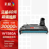 彩格W158A成像鼓盒适用惠普1005w硒鼓HP Tank 1020 1020w 1020n printer 1005 2606dn 2606sdw粉盒W1580A鼓架