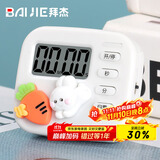 拜杰厨房计时器学习定时器倒计时器提醒器秒表磁吸电子计时器