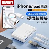 JOWOYE苹果手机转接头三星移动硬盘转换器ipad/iphone13/14/15/16/17电脑U盘键鼠安卓Typec连接线OTG套件