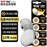 传应南孚CR1632纽扣电池5粒 3V锂电池 适用比亚迪丰田凯美瑞汽车钥匙手表遥控器体等cr1632