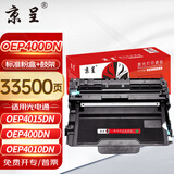 京呈适用光电通OEP400DN硒鼓OEP4010DN墨盒MP4020DN打印机粉盒MP4030DN标准版粉盒+鼓架套装