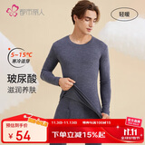 都市丽人保暖衣套装男玻尿酸圆领磨毛纯色中厚打底秋衣秋裤4W31A2