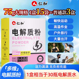 仁和电解质粉冲水剂运动能量饮料维生素饮料长跑骑行马拉松女士专用