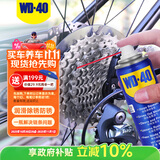 WD-40自行车链条清洗剂链条油防锈润滑保养山地公路牙盘飞塔轮洁100ml