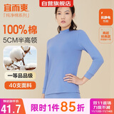 宜而爽【半高领100%纯棉】秋衣男女款保暖上衣全棉抗静电内衣棉毛衫秋冬