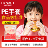 海氏海诺一次性儿童手套食品级pe手套家用医用手套小孩子专用独立装200双