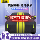 嘉谦牛津布汽车车衣全车罩通用遮阳防晒防雨隔热防雪防尘四季加厚车套 【黑黄双拼色-银盾牛津布】