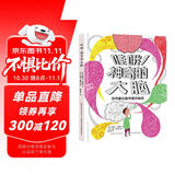 哇哦！神奇的大脑 首医大专家、北师大副教授审读推荐。解放头脑思维力，提升心理免疫力，帮孩子塑造积极自我！
