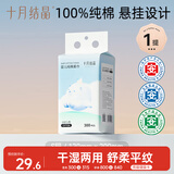 十月结晶婴儿棉柔巾宝宝干湿两用巾纯棉纸巾一次性悬挂洗脸巾S码300抽
