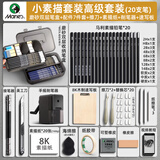 马利（Marie's） 素描铅笔工具套装画板画架素描套装全套美术生专用初学者画袋炭笔铅笔绘画软中硬碳笔 小素描套装【高级】磨砂笔盒 马利素描铅笔套装