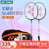 YONEX尤尼克斯羽毛球拍单拍yy超轻全碳素碳纤维合金耐打高磅成人易上手 浅灰蓝弓箭ARC5i 全碳素对拍套装