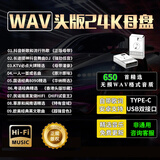 翠康宝车载u盘无损音乐2025 原装正版WAV立体环绕高音质原唱歌曲词32G