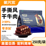 蒙元宽手撕风干牛肉干正宗独立包装原味零添加250克/包