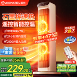 艾美特（AIRMATE）暖风机取暖器家用电暖器办公室立式双核轻音节能热风机大功率速热电暖气大面积恒温取暖 遥控款【石墨烯速热/24H定时】2100W