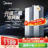美的（Midea）14升燃气热水器天然气优于13升【国补立减15%】 三驱瞬调水伺服恒温MK6升级款 JSQ27-MK6S
