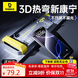 倍思【3D热弯康宁膜丨0.15MM超薄】适用苹果16ProMax钢化膜iPhone16ProMax手机膜高清防摔抗指纹保护膜