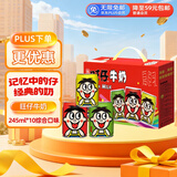 旺旺 旺仔牛奶245ml*10罐 三色罐综合口味 儿童早餐奶 礼盒装 