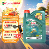 嘉实多（Castrol）磁护智E版 全合成机油 润滑油 5W-30 SP 4L 汽车保养