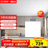 友邦（YOUPON） 集成吊顶铝扣板厨房阳台卫生间吊顶铝扣板天花板材料套餐包安装 【5㎡-含辅料】30*30哑白