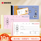 凯萨（KAISA）48K/二联印花收据两联20组无碳复写会计记账单据单栏票据(188×83mm)10本装A-148404