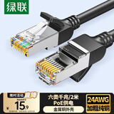 绿联六类纯铜网线 CAT6类千兆网络高速连接线 电脑宽带8芯双绞线 POE供电成品跳线黑色2米 50192