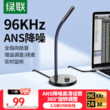 绿联USB电脑桌面麦克风话筒电容麦电脑台式笔记本上网课视频会议电竞游戏语音直播适用音箱 55344