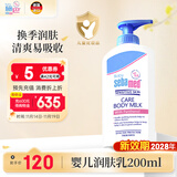 施巴（sebamed）婴儿润肤乳儿童面霜润肤露宝宝身体乳保湿护肤霜秋冬200ml进口