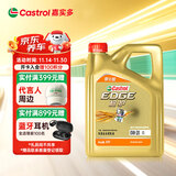 嘉实多（Castrol）极护智E版 全合成机油 润滑油 0W-20 C5 4L 汽车保养