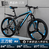 EG7山地自行车成人学生变速越野单车双减震赛车26寸青少年男女 三刀【升级减震 超强承重】黑蓝 24寸21速【适合：145-165CM】
