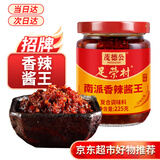 茂德公 香辣酱王225g 剁椒酱 农家手工自制下饭菜 佐餐酱辣椒酱拌饭面酱
