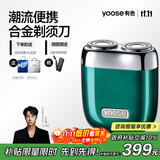有色（yoose）剃须刀便携款合金电动刮胡刀迷你 男士实用礼物生日礼物送男友老公胡须刀礼盒 MINI 2.0 英伦绿