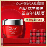 玉兰油（OLAY）大红瓶面霜50g抗皱紧致抗衰老女士保湿面霜生日礼物送女友