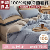 无印良品100%纯棉四件套床上用品全棉床单被套200*230cm1.5/1.8米床