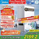 美的（Midea）【白泽2.0净矿 1200G】国家补贴0阻垢剂净水器直饮 6年RO反渗透过滤器 矿物质厨下双出水净水机  