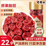 老街口蔓越莓干 250g/罐装蜜饯水果干即食烘焙果脯休闲零食小吃