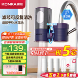 康佳（KONKA）净水器水龙头 厨房家用直饮自来水超滤过滤器 阻水垢除余氯 双出水 360°可旋转 KPW-LT06 一机4芯