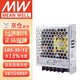 明纬（MEANWELL）LRS-35-12V开关电源35W左右小体积稳压电源模块监控电源