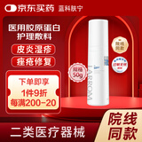 蓝科肤宁 医用胶原蛋白护理敷料 膏剂活性敷料皮肤患处创面保护膜 50g