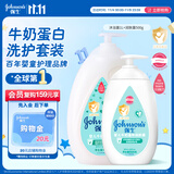 强生婴儿牛奶沐浴露1kg+牛奶润肤露500g宝宝儿童青少年沐浴保湿乳