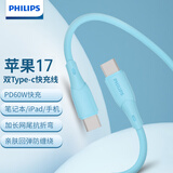 飞利浦苹果17/16/15数据线充电线双Type-C快充线头iPhone17/ProMax/plus1625