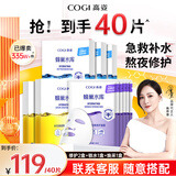 高姿面膜蜂巢水库面膜秋冬补水保湿修护熬夜肌焕采肤虾青素玻尿酸 【40片混搭】蜂巢4盒热卖款