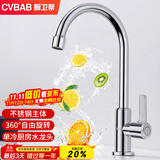 橱卫帮（CVBAB）不锈钢单冷厨房水龙头 360度可旋转洗菜盆龙头水槽单冷龙头CV1065