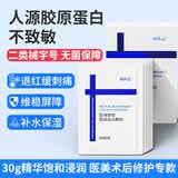 风尚志医用重组胶原蛋白敷料械字号面部膜激光医美术后修复保湿补水二类 1盒装(5片/盒)