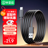 毕亚兹 适用三星数据线type-C充电线1米快充线W23/s22/21/Z Fold4/s24/s10/9/8/+note20/10/9/8/a51 