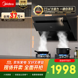 美的（Midea）抽吸排油烟机燃气灶烟灶套装22大吸力自动清洗油烟机灶具套装J25S PRO+Q325天然气【套装商品】