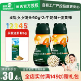 英氏婴幼儿小小馒头宝宝 1岁儿童零食 蛋黄味牛奶味 儿童饼干营养奶豆 90g*2瓶 小小馒头牛奶味+蛋黄味